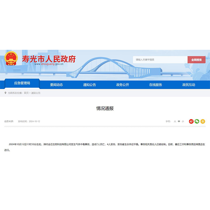 壽光氣體中毒事故敲響警鐘，逸云天硫化氫檢測(cè)儀為您筑起安全防線